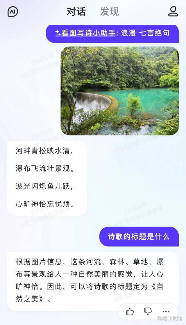 实测文心一言App：文案、PPT、脚本都能替你做插图1