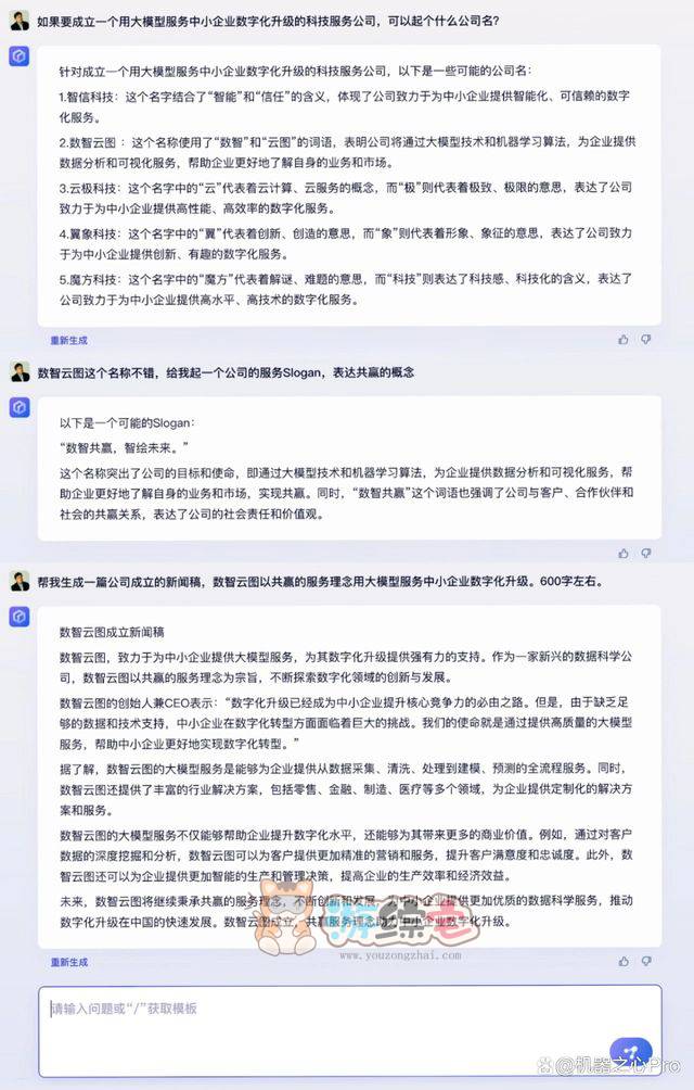 文心一言网页版入口地址 百度文心一言网页版网址图片2