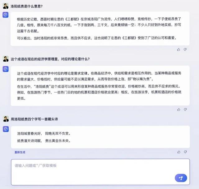 聊《三体》、说方言、做海报……百度文心一言不止对标ChatGPT插图3