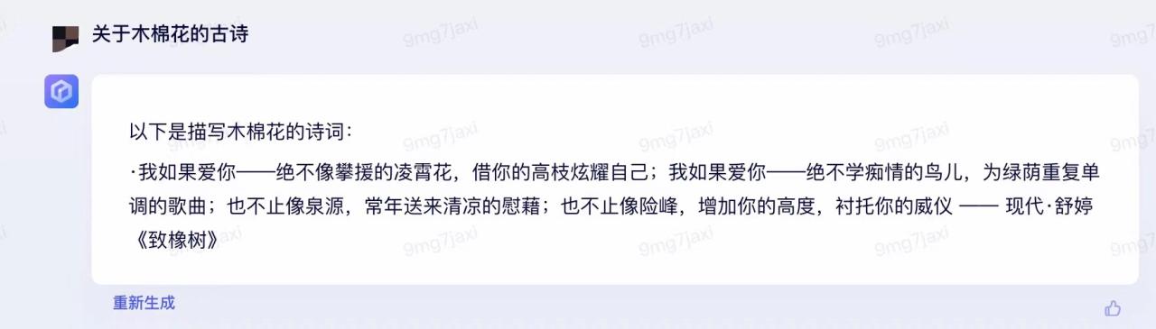 我与文心一言对话了……回答速度较好答案精准度待提升插图4