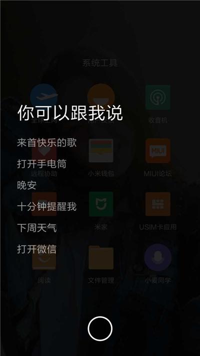 小爱同学怎么唤醒（唤醒小爱同学的5种方法）(5)