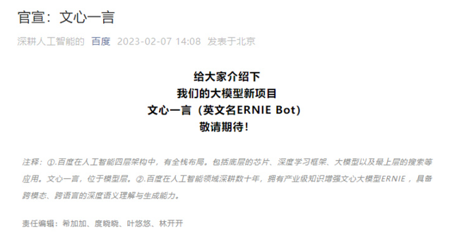今天，国内大厂用AI数字人正式官宣“文心一言”插图6