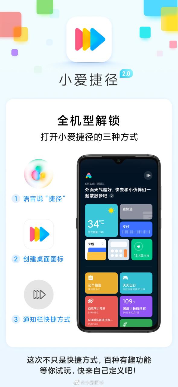 小爱捷径2.0全线发布，无需AI按键也可以使用插图1