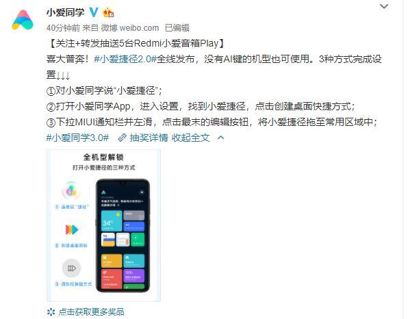 小爱捷径2.0全线发布，无需AI按键也可以使用插图