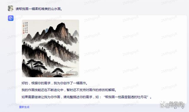 文心一言使用手册插图5