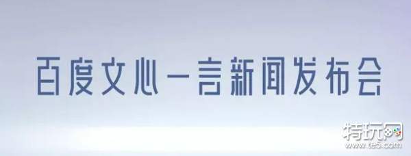 文心一言入口 文心一言官网入口地址插图1