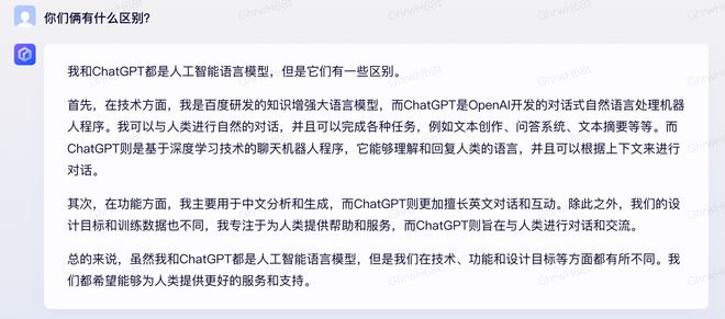 和文心一言对话：知道ChatGPT，“不能单纯比较优劣”插图2