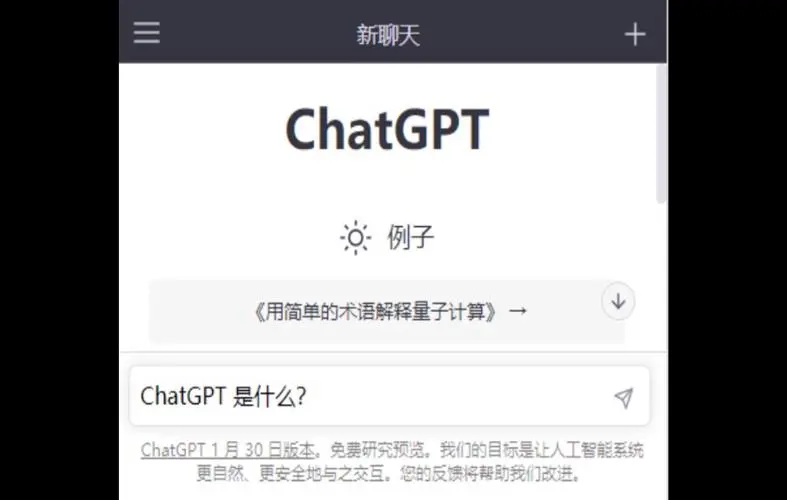 chatgpt中文版什么意思插图