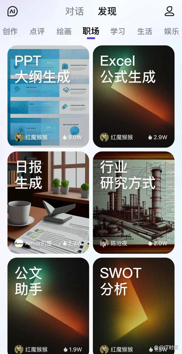 实测文心一言App：文案、PPT、脚本都能替你做插图4