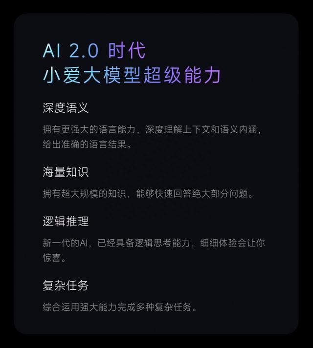 小米AI大模型突破轻量化与本地部署丨小爱同学+大模型＝更聪明插图3