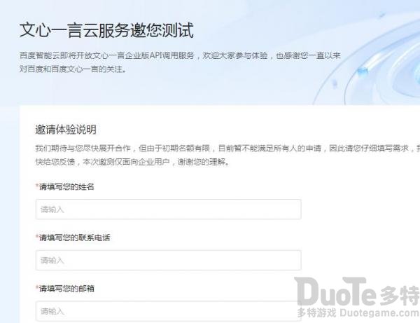 百度文心一言内测申请入口地址分享插图2