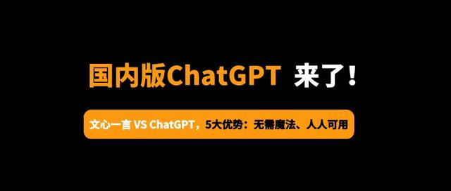 中国版ChatGPT——文心一言,全面放开、人人可用,有哪些优点?插图16 中国版ChatGPT——文心一言,全面放开、人人可用,有哪些优点?插图16