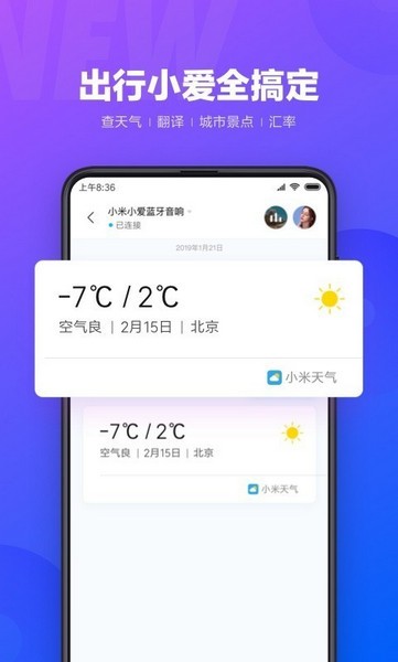 小爱同学电脑版插图2