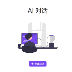 AI聊天-AI助手-吞天雀AI