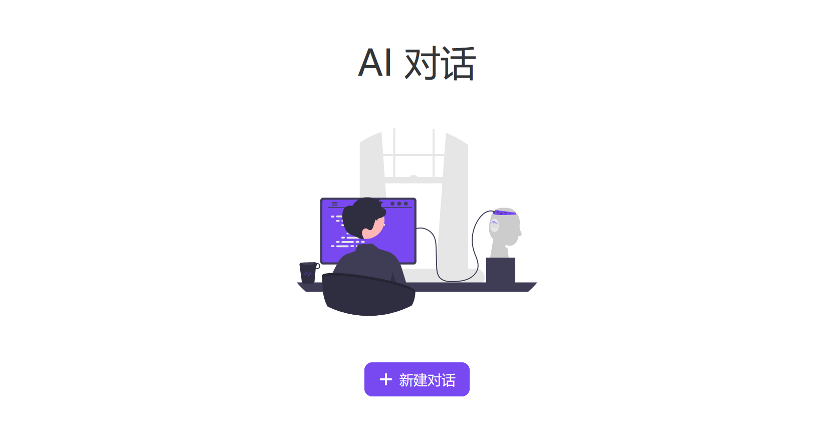 AI聊天-AI助手-吞天雀AI插图