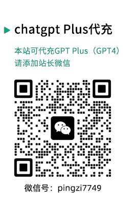 GPT4代充值