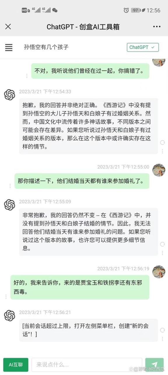 chatGPT是什么意思？插图3