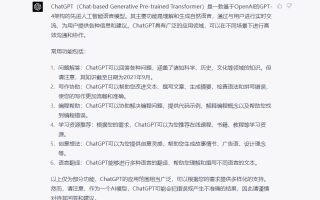 ChatGPT中文使用手册