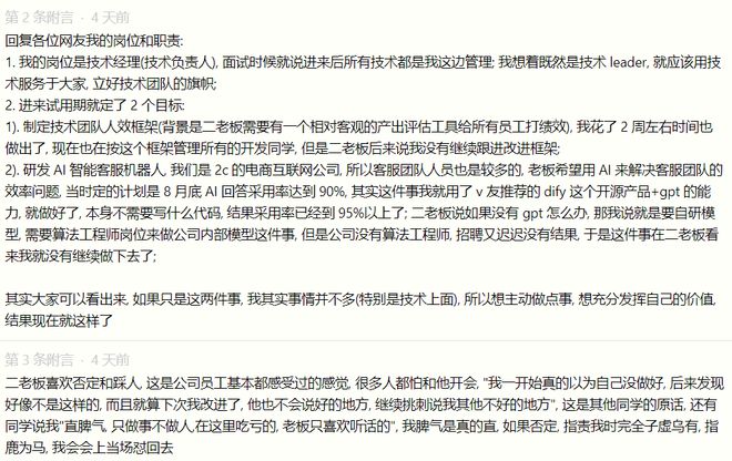 程序员自费帮公司部署ChatGPT反被开除，如今又被公司威胁上诉！插图1