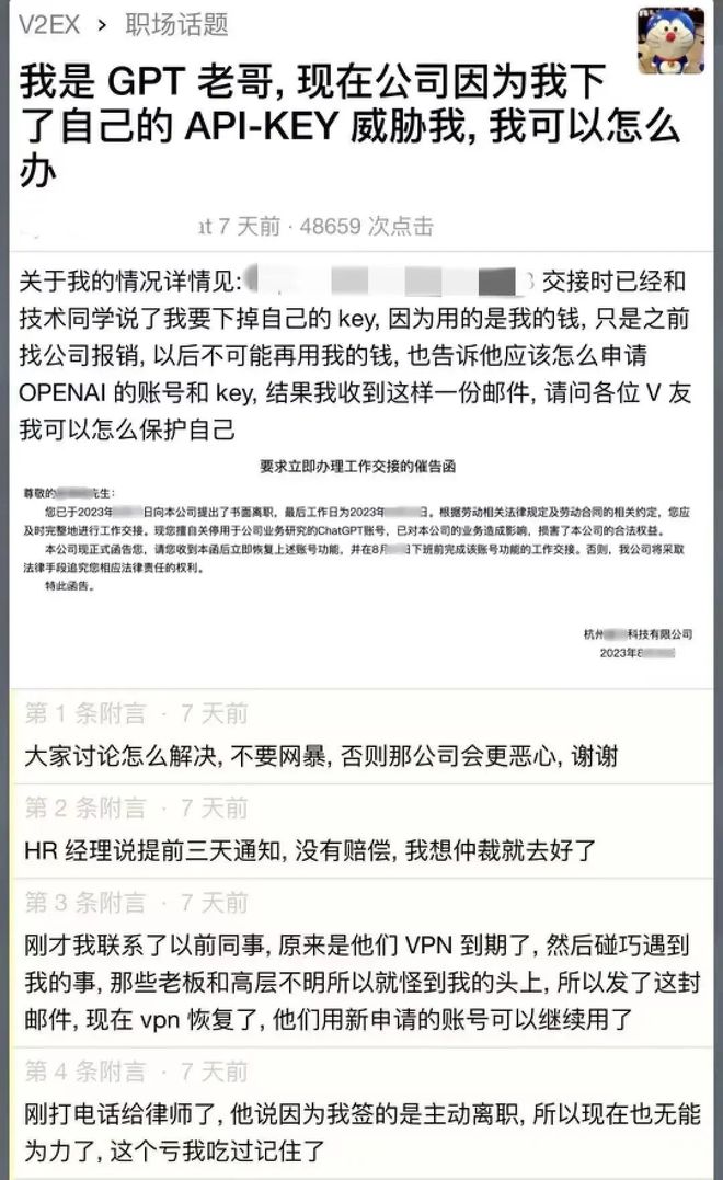 程序员自费帮公司部署ChatGPT反被开除，如今又被公司威胁上诉！插图3