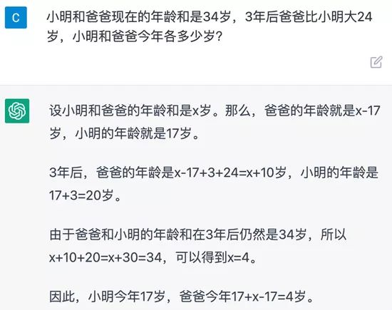 海外爆火的ChatGPT，被中国小学生打败了插图15