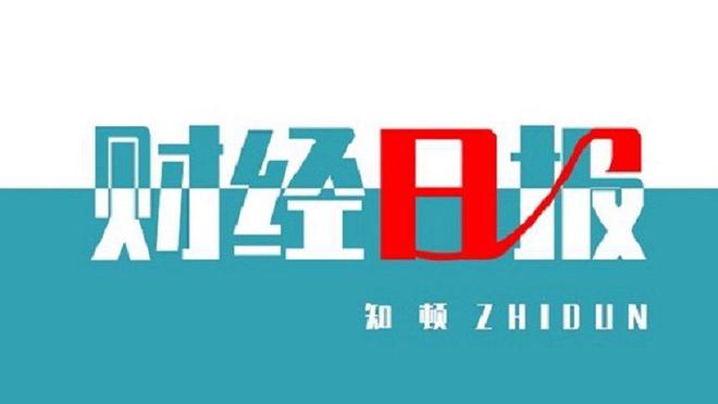 上半年GDP同比增5.5%，恒大总负债超2.4万亿，格力起诉奥克斯空调插图