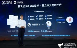 大模型时代现象级“智慧涌现” 讯飞星火认知大模型如何燎原“星星之火”？