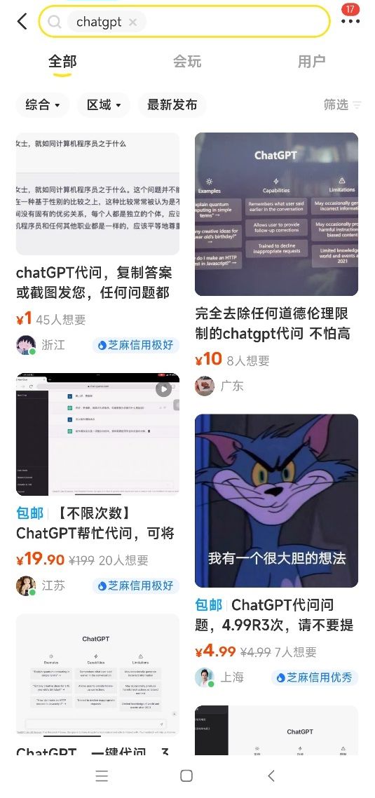 ChatGPT山寨版刷屏！帮代问、抢注商标火爆，带火国内这些“生意”插图2