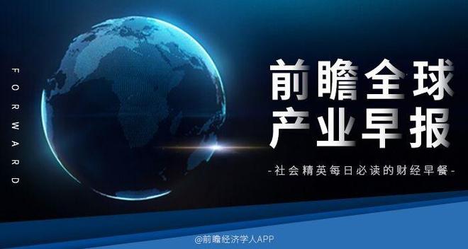 前瞻全球产业早报：小米汽车14.99万起售？小米官方回应插图