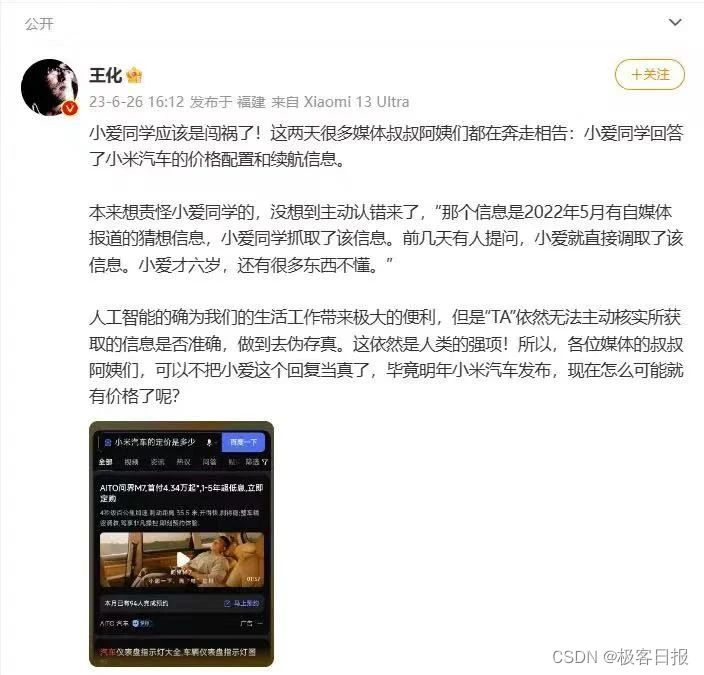 53岁周鸿祎考上清华博士；图灵奖得主杨立昆炮轰ChatGPT：五年内就没人用了；Red Hat恪守对开源的承诺|极客头条插图