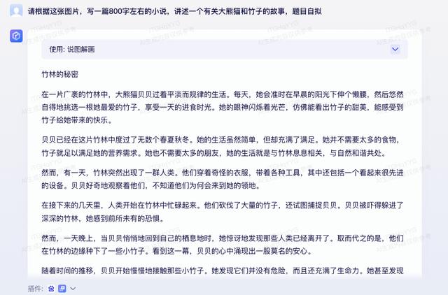 中国版ChatGPT——文心一言,全面放开、人人可用,有哪些优点?插图10 中国版ChatGPT——文心一言,全面放开、人人可用,有哪些优点?插图10