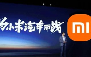 小米汽车零部件供应商已完成报价天猫精灵内测大模型系统