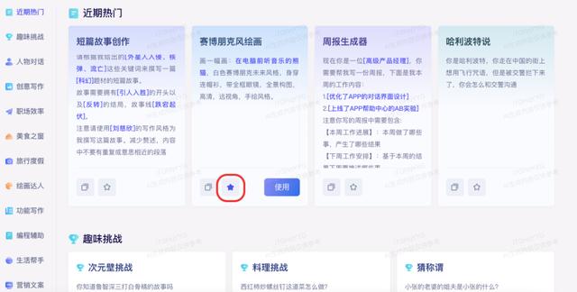 中国版ChatGPT——文心一言,全面放开、人人可用,有哪些优点?插图14 中国版ChatGPT——文心一言,全面放开、人人可用,有哪些优点?插图14