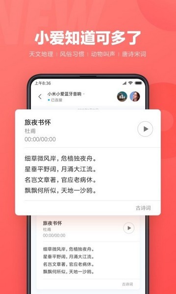 小爱同学电脑版插图1