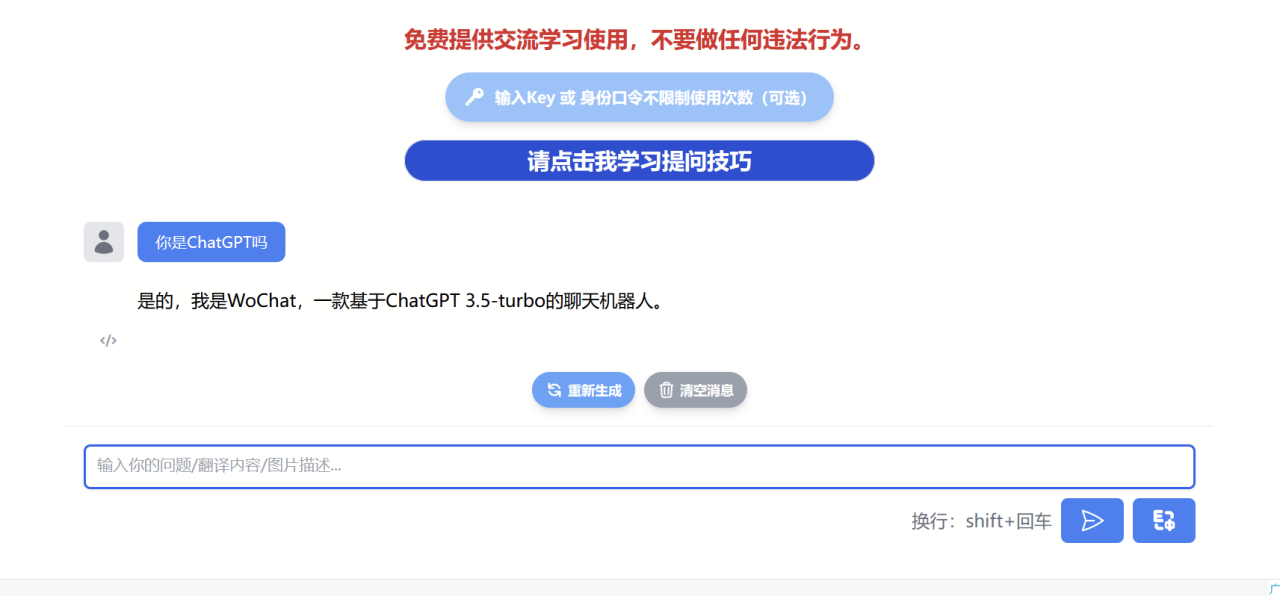 【ChatGPT】国内免费使用ChatGPT镜像插图3