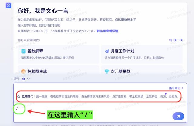 中国版ChatGPT——文心一言,全面放开、人人可用,有哪些优点?插图15 中国版ChatGPT——文心一言,全面放开、人人可用,有哪些优点?插图15