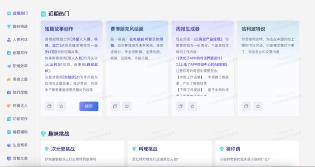 中国版ChatGPT——文心一言,全面放开、人人可用,有哪些优点?插图12 中国版ChatGPT——文心一言,全面放开、人人可用,有哪些优点?插图12