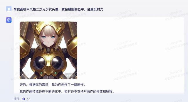 中国版ChatGPT——文心一言,全面放开、人人可用,有哪些优点?插图13 中国版ChatGPT——文心一言,全面放开、人人可用,有哪些优点?插图13
