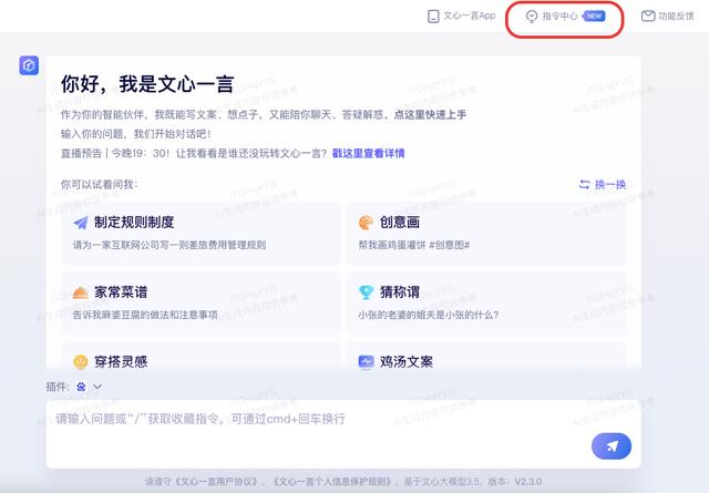 中国版ChatGPT——文心一言,全面放开、人人可用,有哪些优点?插图11 中国版ChatGPT——文心一言,全面放开、人人可用,有哪些优点?插图11