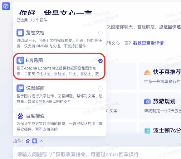 中国版ChatGPT——文心一言,全面放开、人人可用,有哪些优点?插图2 中国版ChatGPT——文心一言,全面放开、人人可用,有哪些优点?插图2
