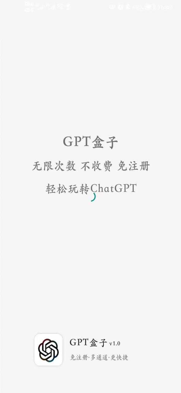 ChatGPT盒子APP，收集了目前可以免费且正常使用的镜像网站！-i3综合社区