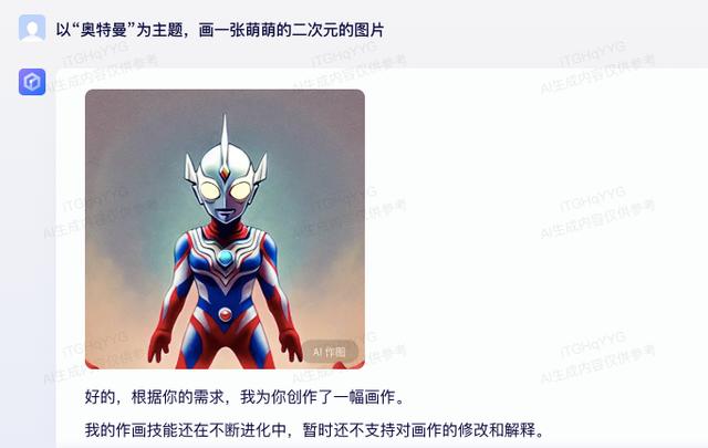 中国版ChatGPT——文心一言,全面放开、人人可用,有哪些优点?插图6 中国版ChatGPT——文心一言,全面放开、人人可用,有哪些优点?插图6