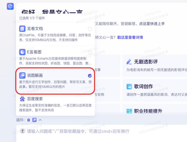 中国版ChatGPT——文心一言,全面放开、人人可用,有哪些优点?插图8 中国版ChatGPT——文心一言,全面放开、人人可用,有哪些优点?插图8