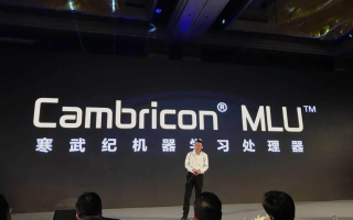 华为发布两款AI芯片，寒武纪的NPU尴尬了