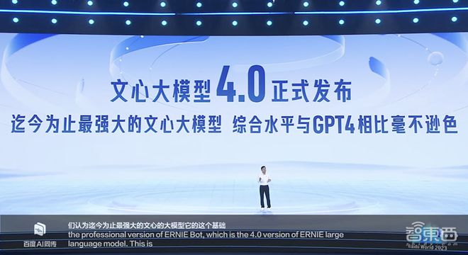 硬刚GPT-4！百度文心大模型4.0开启邀测，10余款AI原生应用炸场插图1