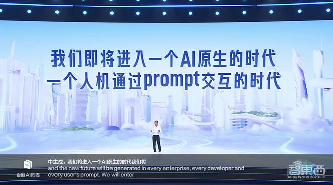 硬刚GPT-4！百度文心大模型4.0开启邀测，10余款AI原生应用炸场插图49