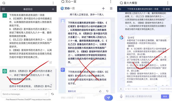 给三个AI大模型出九个考题，结果你绝对想不到插图5