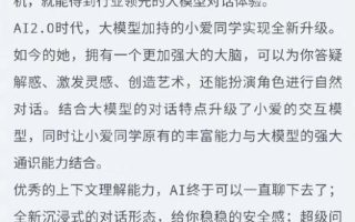 雷军透露小米已组建大模型团队，小爱同学今日起开启邀请测试