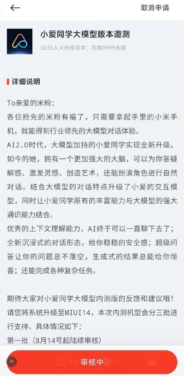 雷军透露小米已组建大模型团队，小爱同学今日起开启邀请测试插图2