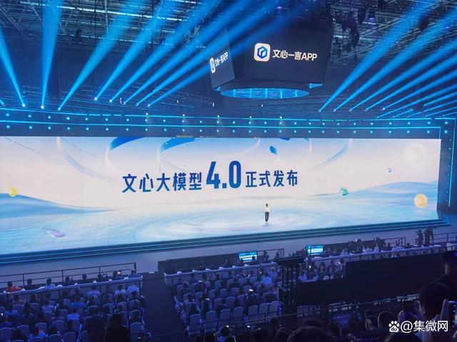 文心大模型4.0发布，百度全力拼应用插图